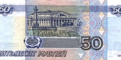 50 рублей 2001 г. (Россия)