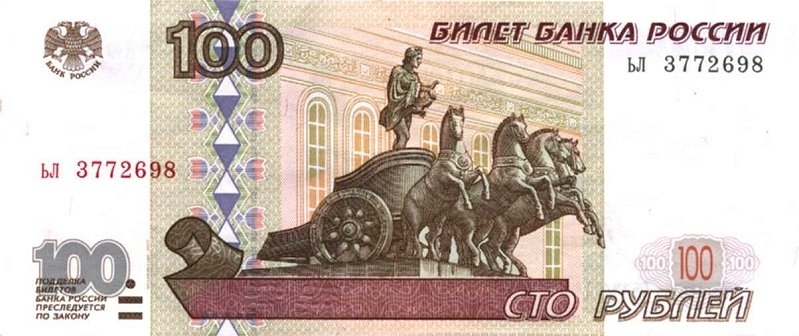 100 рублей 2001 г. (Россия)