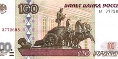 100 рублей 2001 г. (Россия)