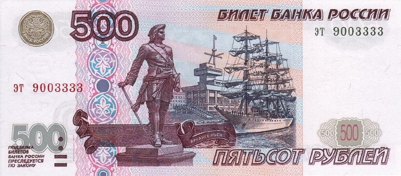 500 рублей 2001 г. (Россия)