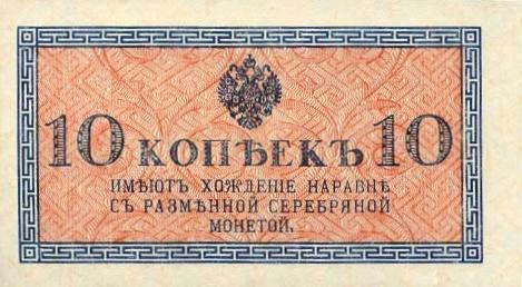10 копеек 1915 г. (Российская империя)