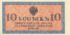 10 копеек 1915 г. (Российская империя)