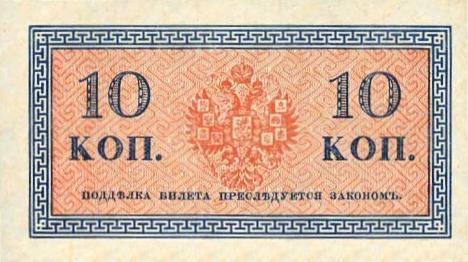 10 копеек 1915 г. (Российская империя)