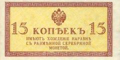 15 копеек 1915 г. (Российская империя)