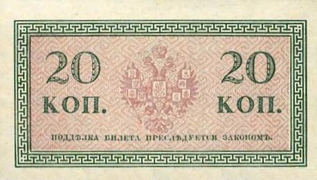 20 копеек 1915 г. (Российская империя)