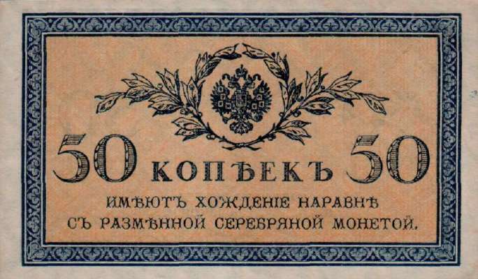 50 копеек 1915 г. (Российская империя)