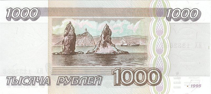 1000 рублей 1995 г. (Россия)