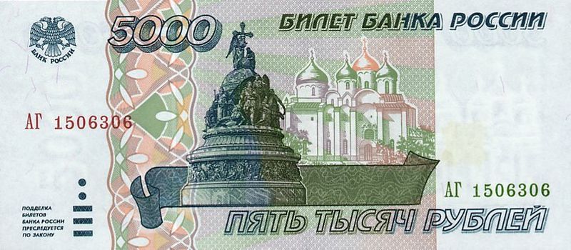 5000 рублей 1995 г. (Россия)