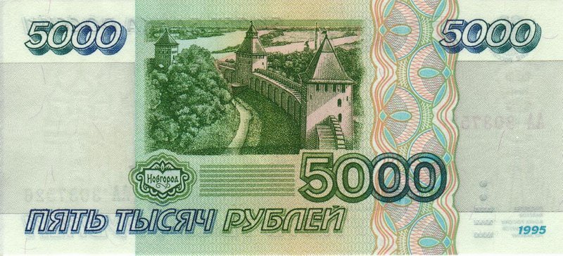 5000 рублей 1995 г. (Россия)