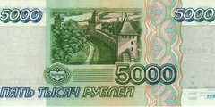 5000 рублей 1995 г. (Россия)