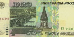 10000 рублей 1995 г. (Россия)