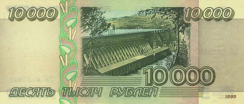 10000 рублей 1995 г. (Россия)