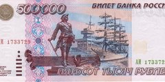 500000 рублей 1995 г. (Россия)