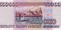 500000 рублей 1995 г. (Россия)