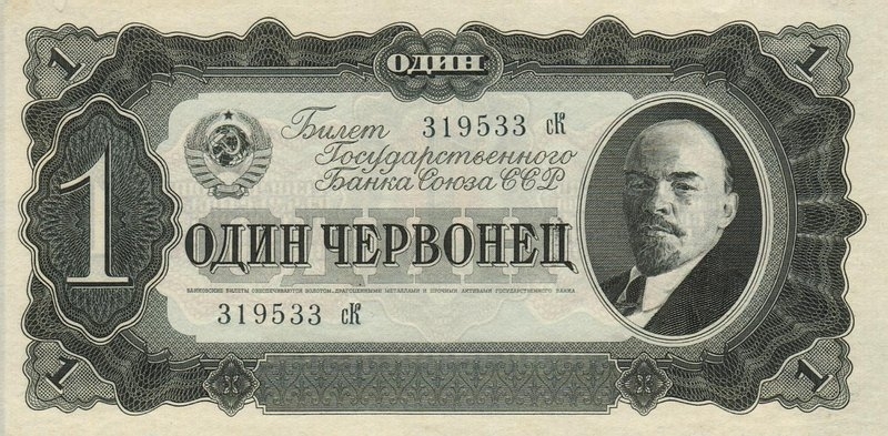 1 червонец 1937 г. (СССР)