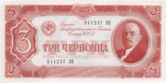 3 червонца 1937 г. (СССР)