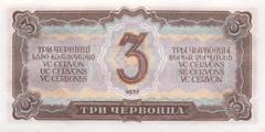 3 червонца 1937 г. (СССР)