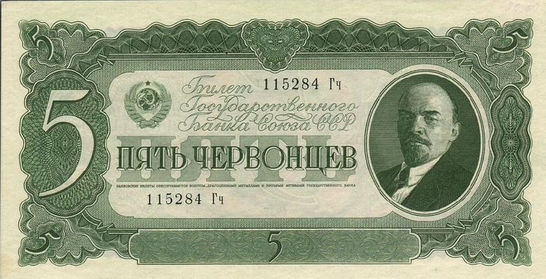 5 червонцев 1937 г. (СССР)
