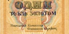 1 рубль золотом 1928 г. (СССР)