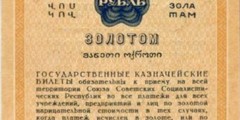 1 рубль золотом 1928 г. (СССР)