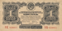 1 рубль 1934 г. 1-й выпуск (СССР)