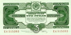 3 рубля 1934 г. 1-й выпуск (СССР)