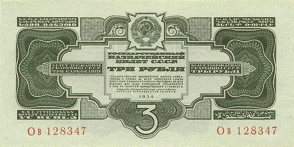 3 рубля 1934 г. 2-й выпуск (СССР)