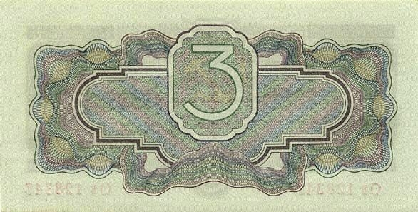 3 рубля 1934 г. 2-й выпуск (СССР)