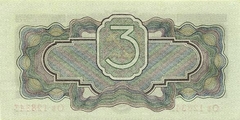 3 рубля 1934 г. 2-й выпуск (СССР)