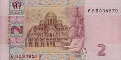 2 гривны 2004 г. 2005 г.