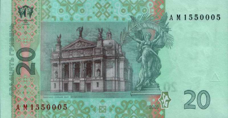 20 гривен 2003 г., 2005 г.