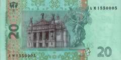 20 гривен 2003 г., 2005 г.