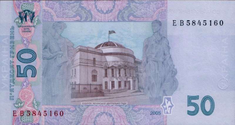 50 гривен 2004 г., 2005 г., 2011 г.
