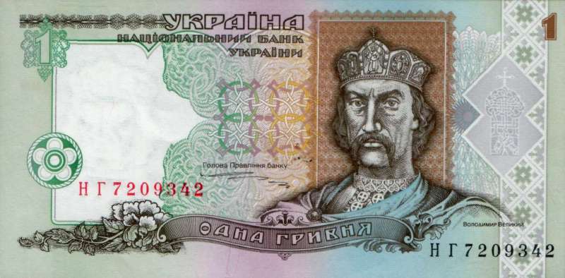 1 гривна 1994 г. 1995 г.
