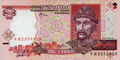 2 гривны 1995 г. 2001 г.