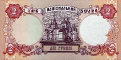 2 гривны 1995 г. 2001 г.