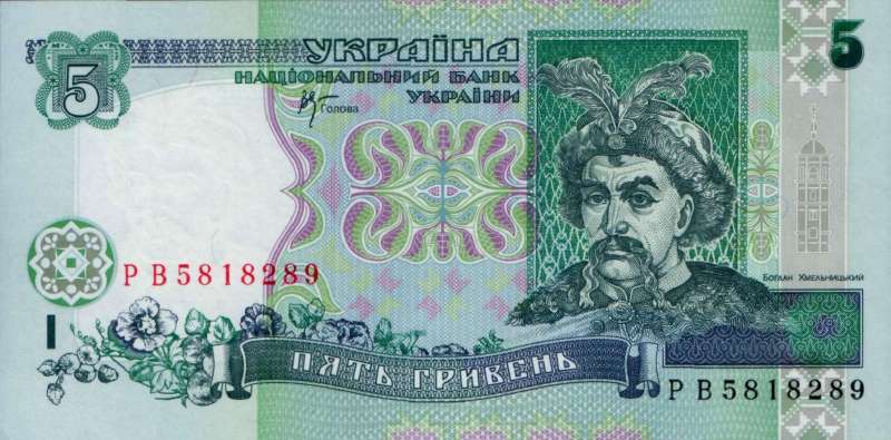 5 гривен 1994 г., 1997 г., 2001 г.
