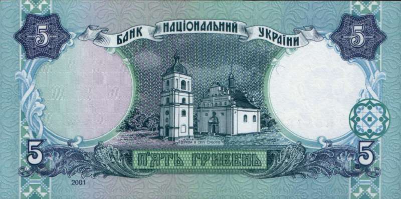5 гривен 1994 г., 1997 г., 2001 г.