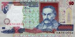 10 гривен 1994 г. 2000 г.
