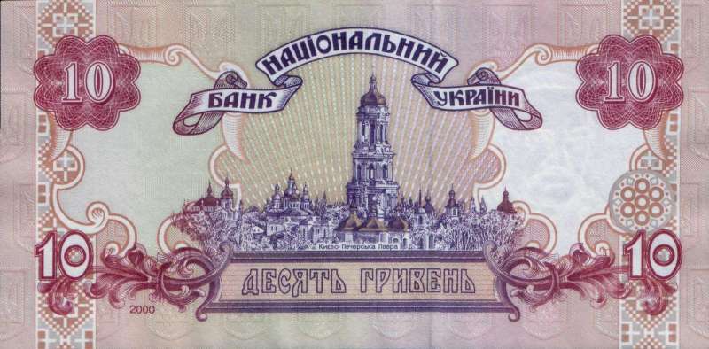 10 гривен 1994 г. 2000 г.