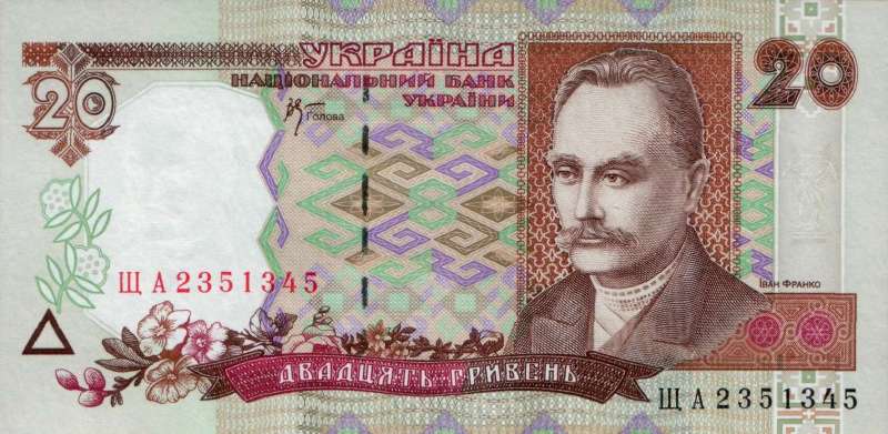 20 гривен 1995 г., 2000 г.