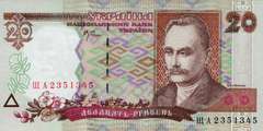 20 гривен 1995 г., 2000 г.