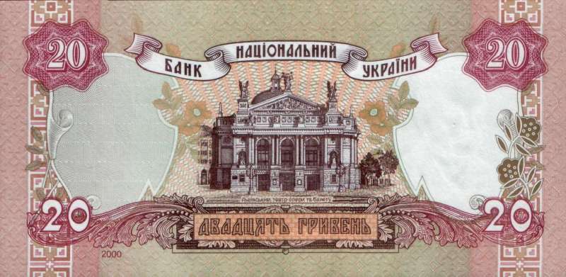 20 гривен 1995 г., 2000 г.