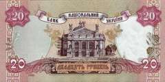 20 гривен 1995 г., 2000 г.
