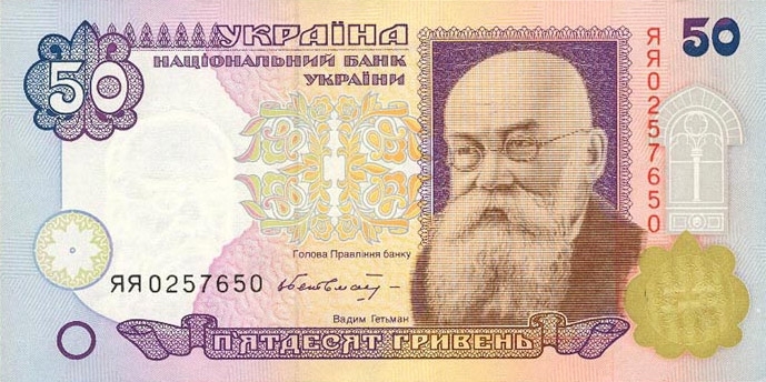 50 гривен 1996 г.