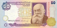 50 гривен 1996 г.