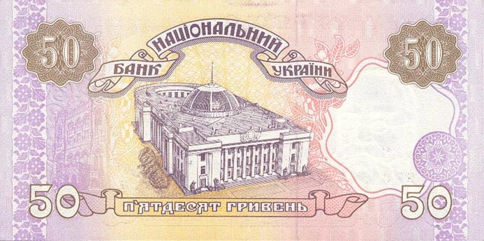 50 гривен 1996 г.