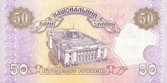 50 гривен 1996 г.