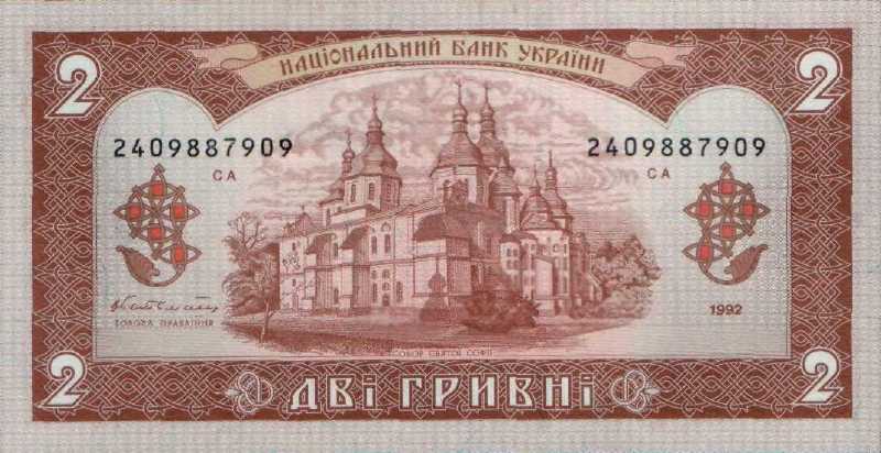 2 гривны 1992 г.