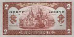 2 гривны 1992 г.